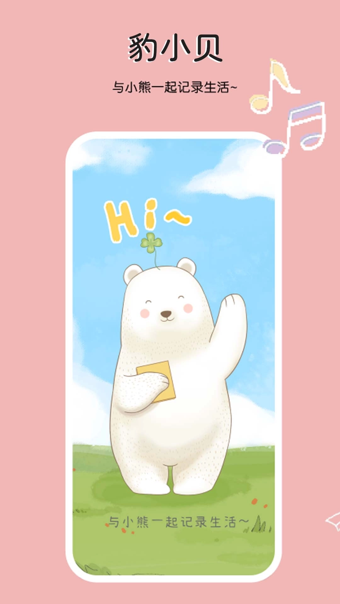 豹小贝手账-手帐备忘录日记便签