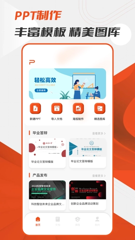 ppt幻灯片制作-ppt制作软件