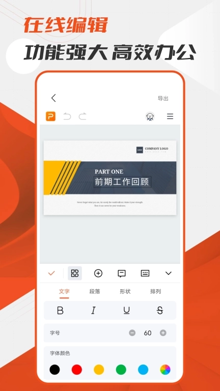 ppt幻灯片制作-ppt制作软件