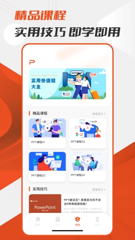 ppt幻灯片制作-ppt制作软件