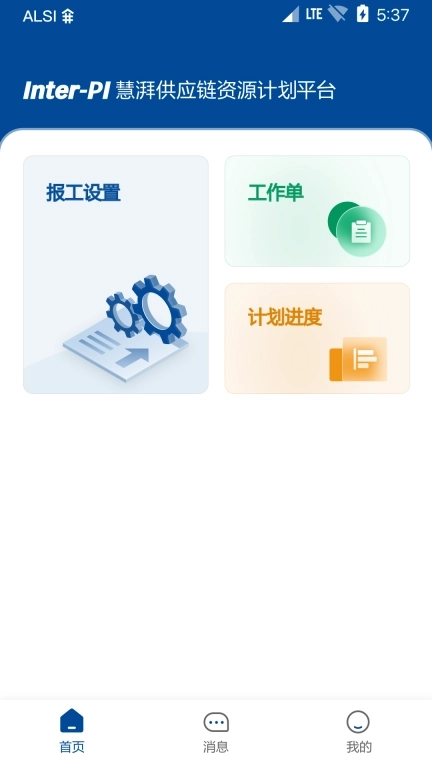 慧湃供应链资源计划平台软件
