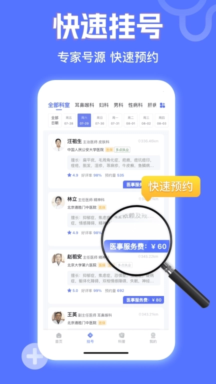 小猿医生-在线预约挂号平台