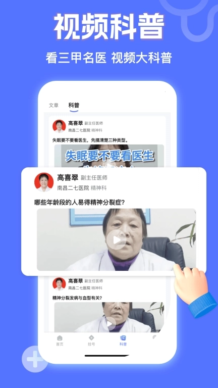 小猿医生-在线预约挂号平台