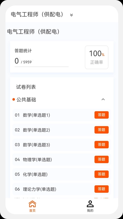 电气工程师原题库