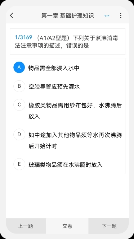 执业护士新题库