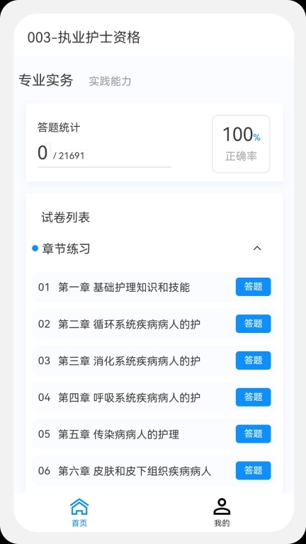 执业护士新题库