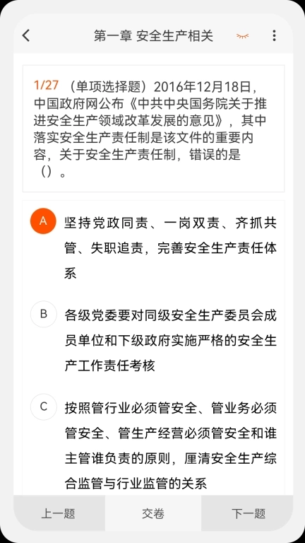 安全工程师新题库