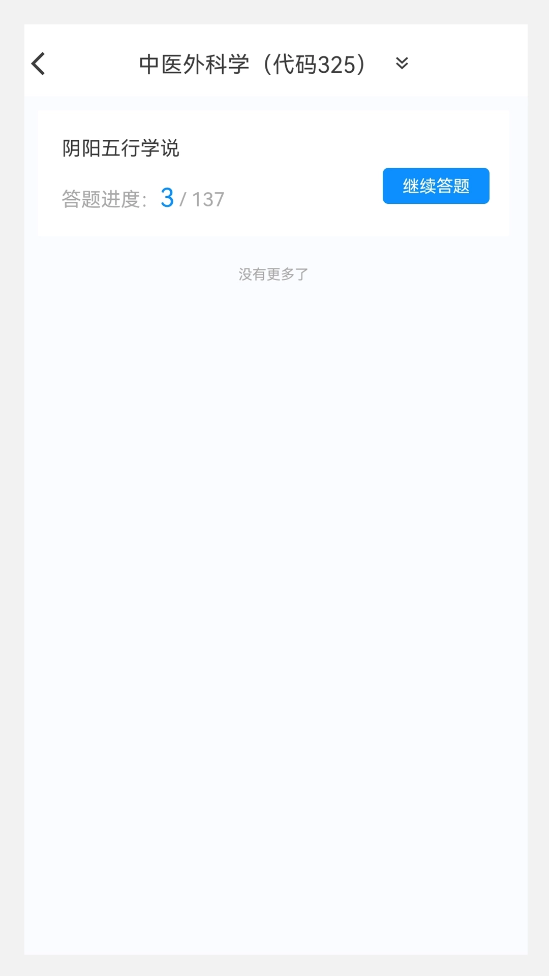 主治中医原题库