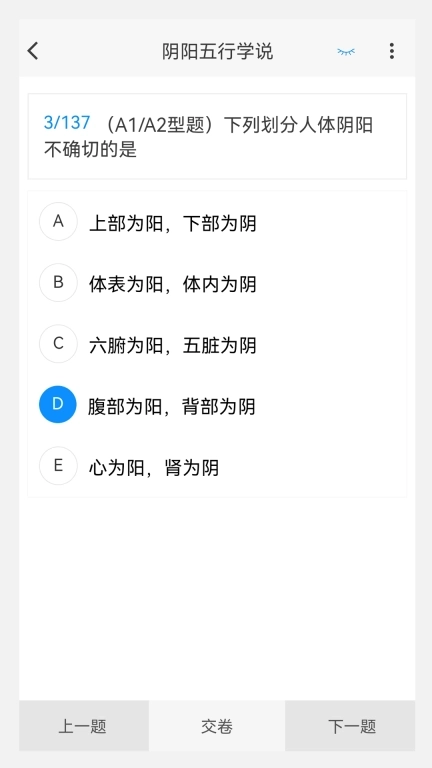 主治中医原题库