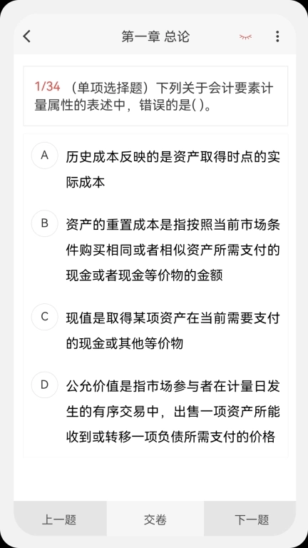 注册会计新题库