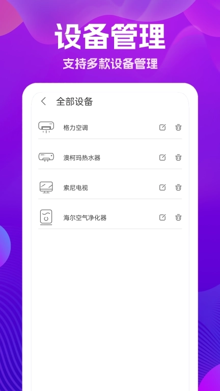 手机遥控器大王