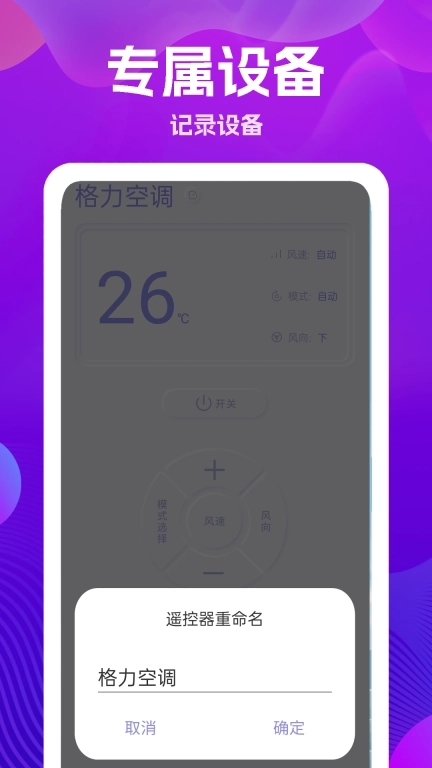 手机遥控器大王