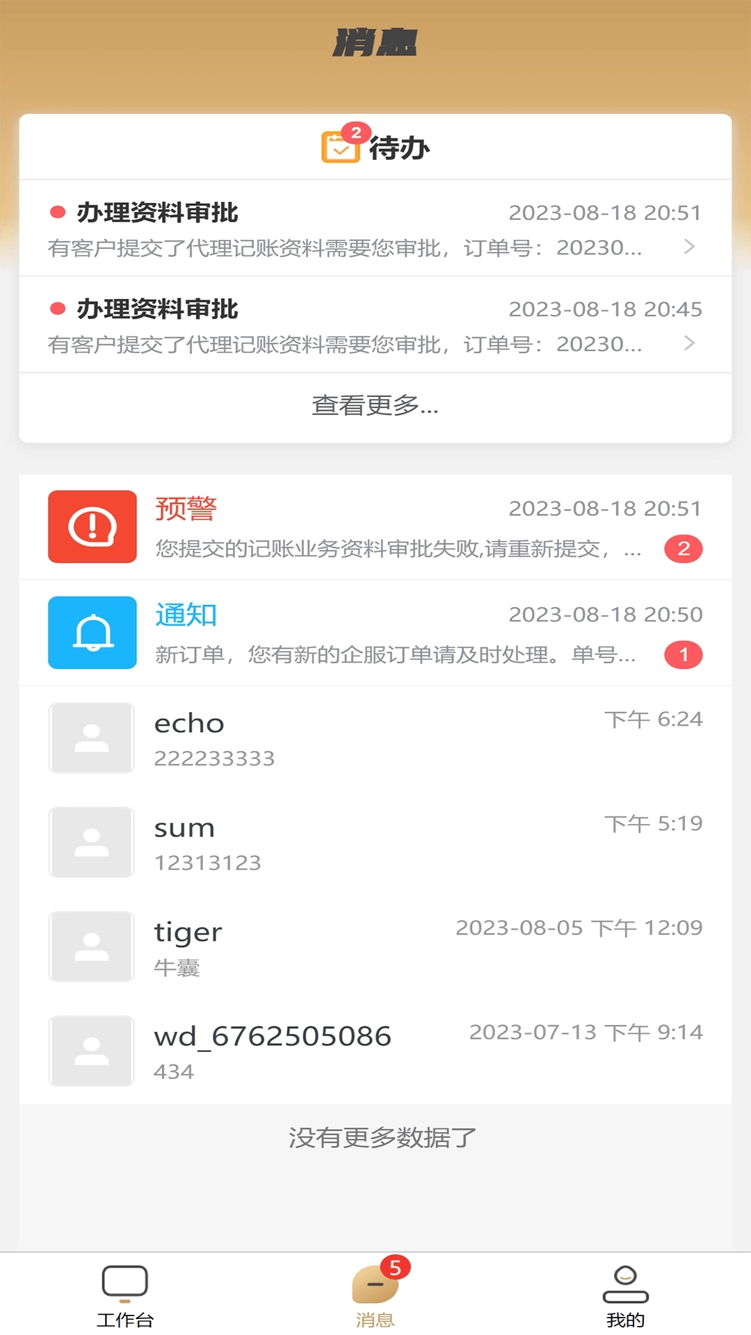 武点商家-商家移动助手