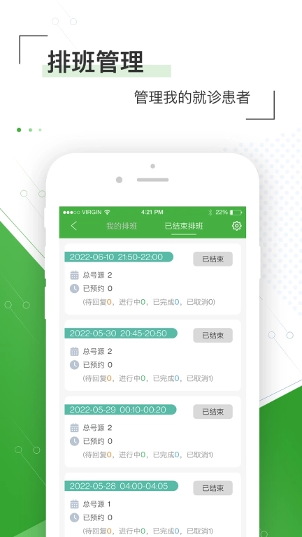 佛山市一医院医生版