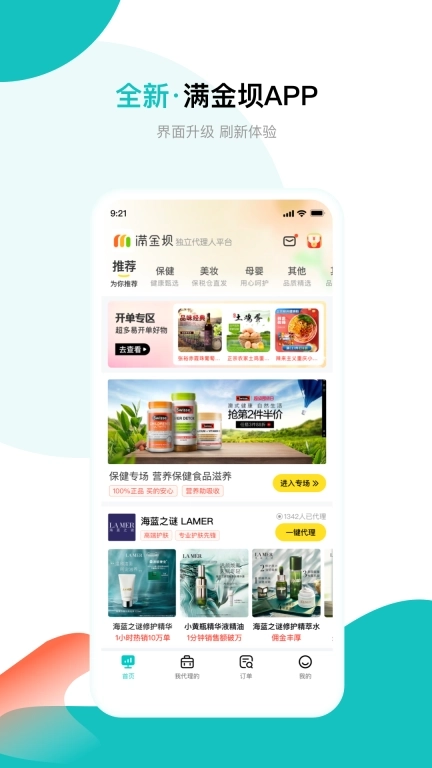 满金坝-做独立代理人代理商品