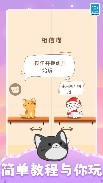 节奏达人音乐节-猫咪二重奏喵