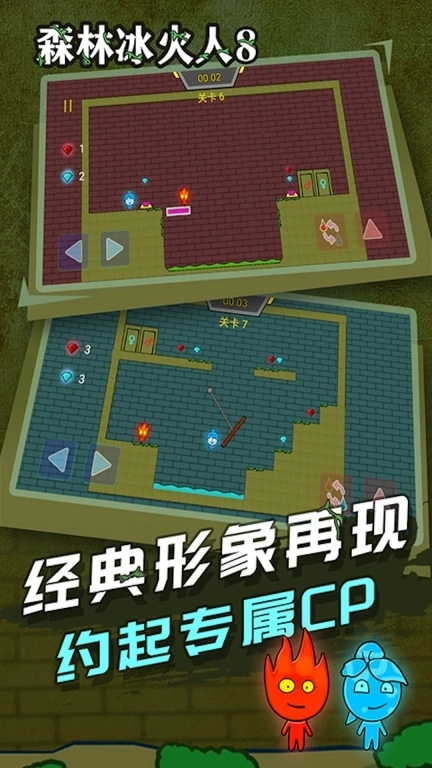 红蓝冰火人-森林冰火人冒险