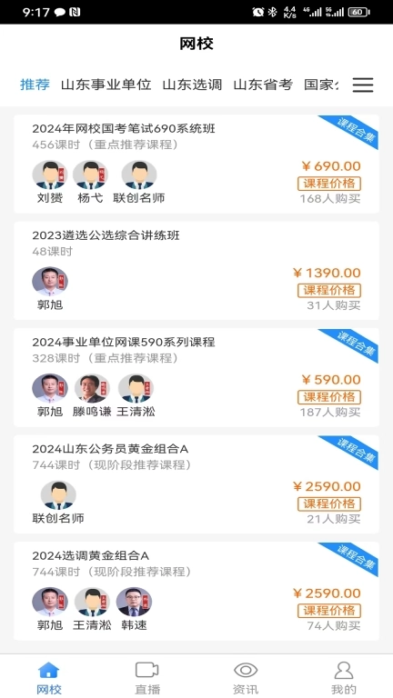 联创世华-公考助手