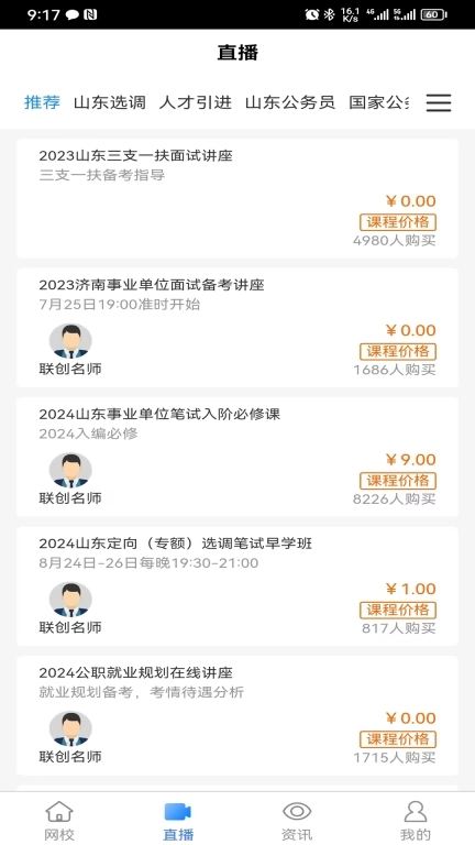 联创世华-公考助手