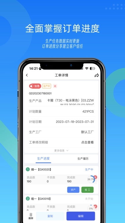镭电云MES生产管理-生产可视化