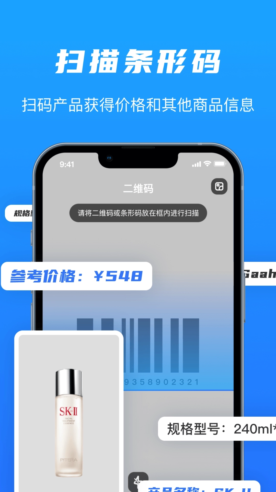 二维码扫码识别和制作-条形码生成