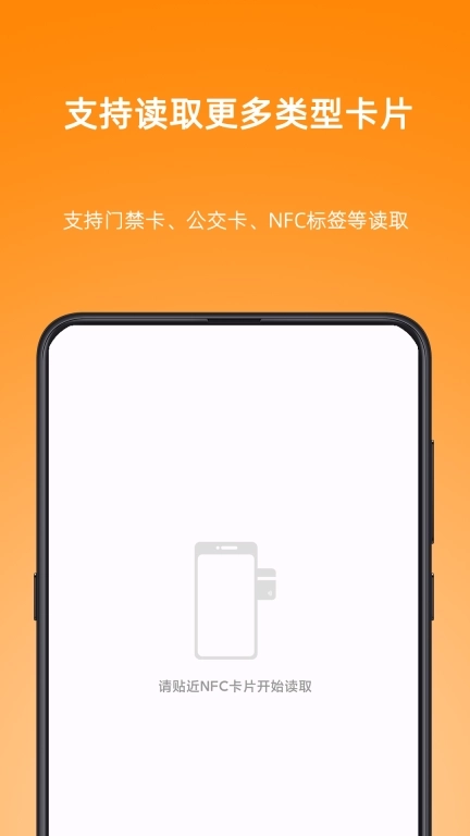 NFC Writer-门禁音乐卡护照读写