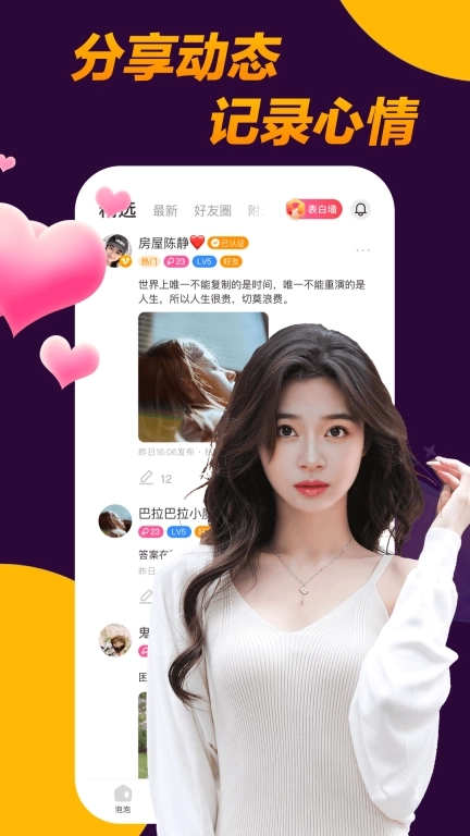 附近泡泡-真人视频聊天交友