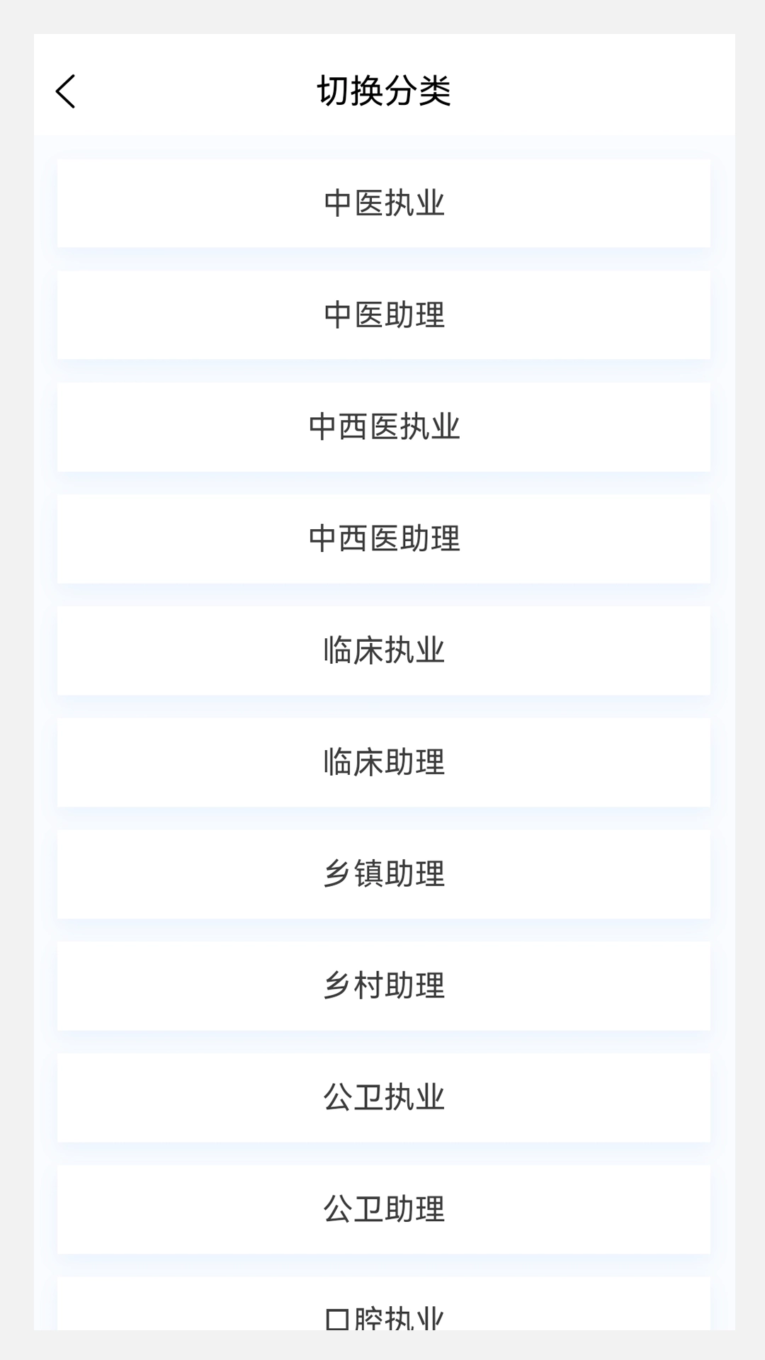 执业医师100题库