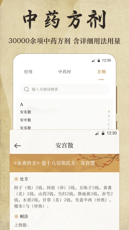 中医iBody经络穴位-中医养生