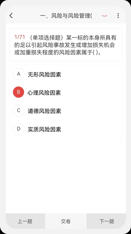 保险代理100题库