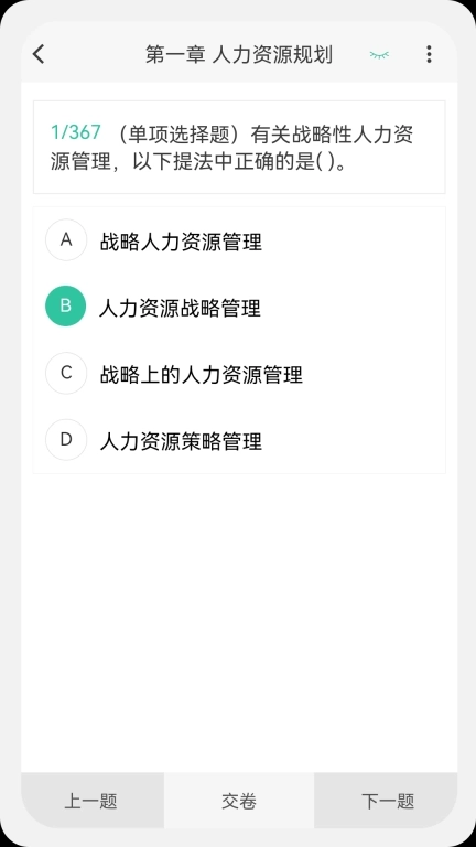 人力资源师100题库
