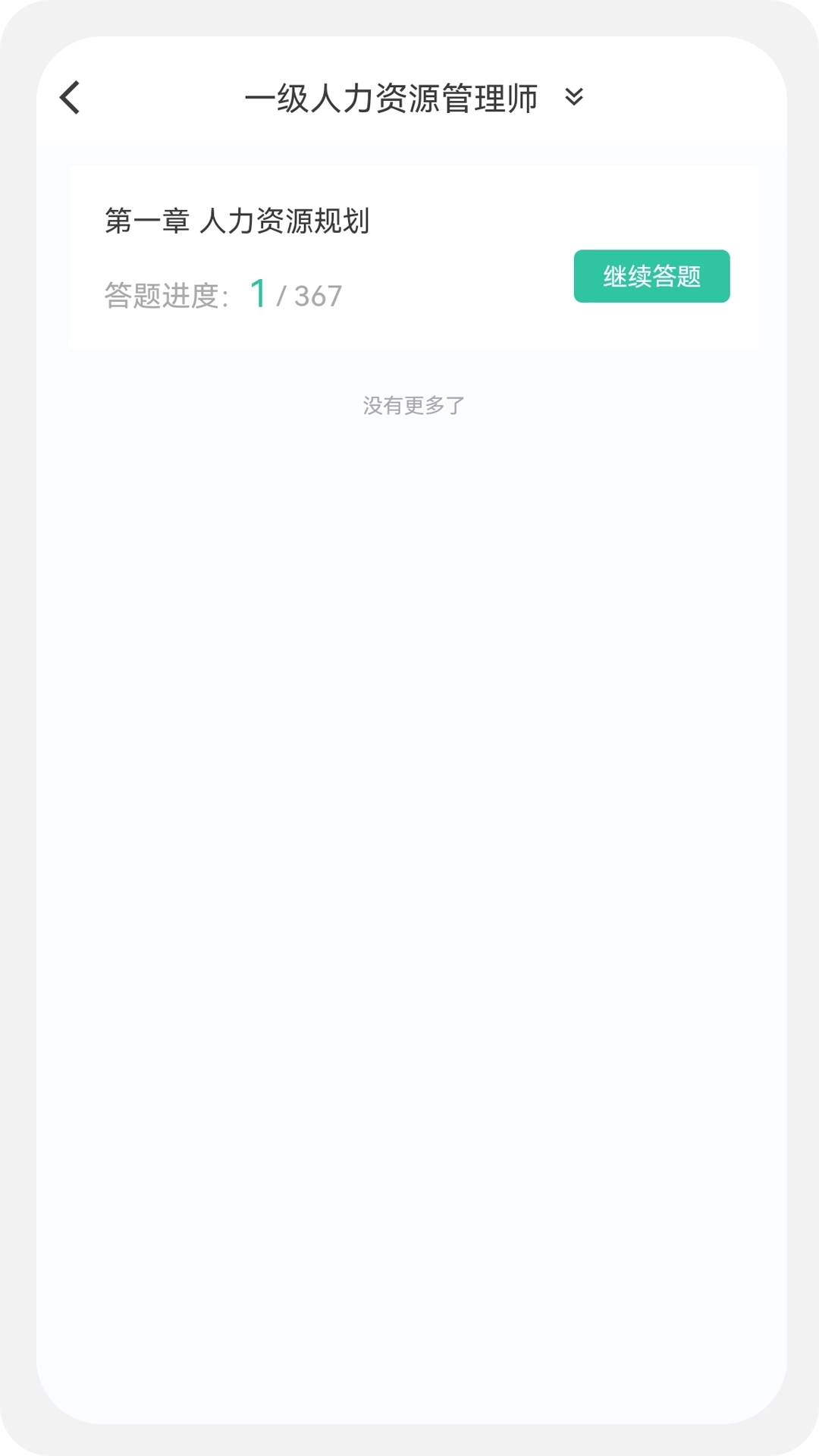 人力资源师100题库