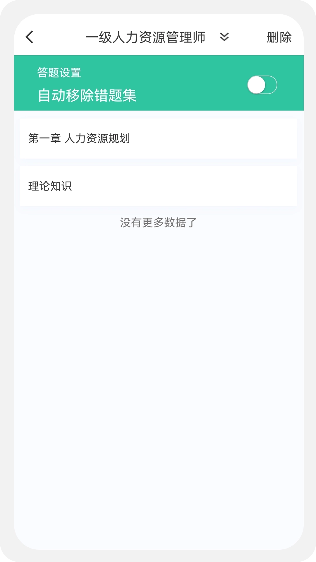 人力资源师100题库