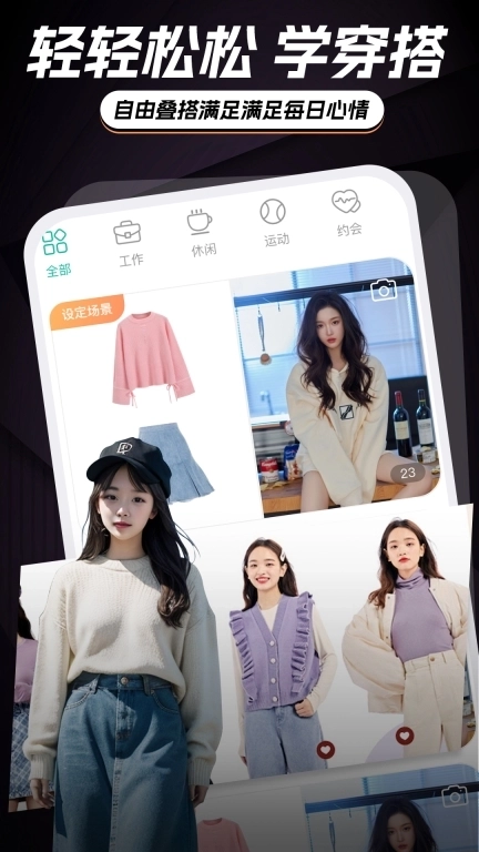 穿衣穿搭试衣间-穿搭助手