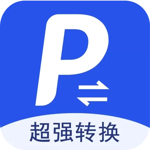 超强PDF转换-PDF转Word不乱码