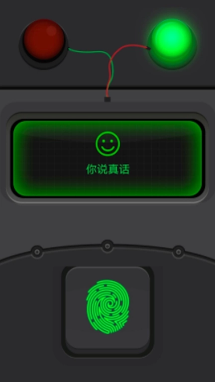 精准测谎仪-指纹谎言测试
