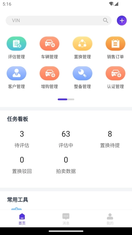 常有好车商家版