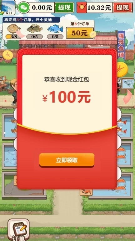 强哥的美好生活-红包赚钱极速版