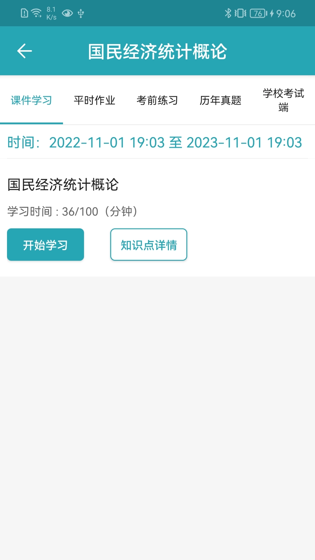 自考教育云课堂