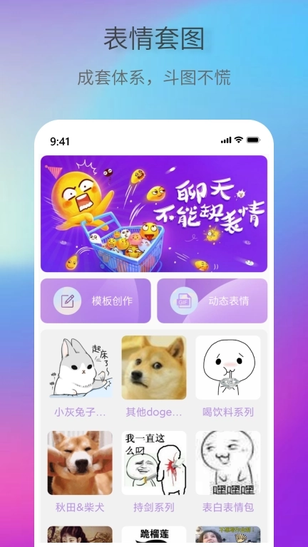 创意表情包-表情包制作