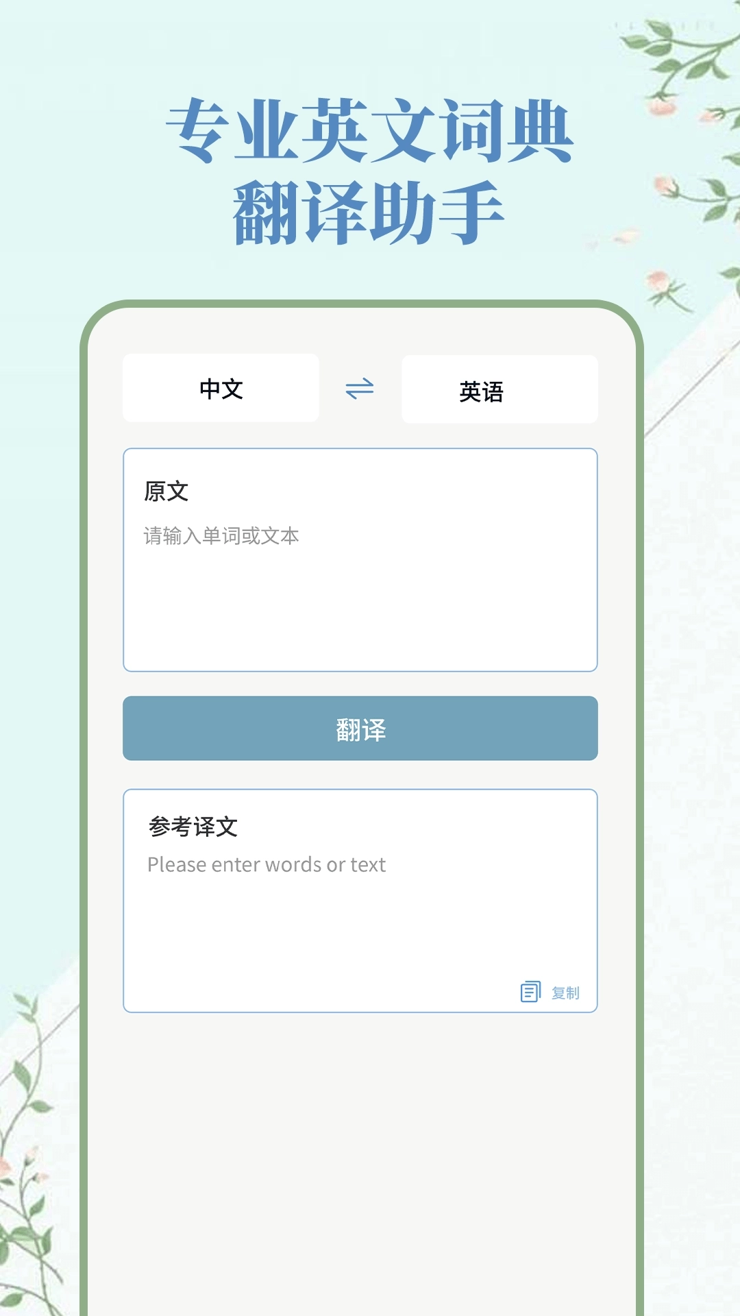 人人词典手册-英文词典
