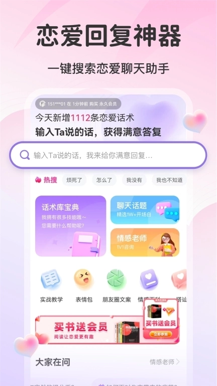 AI情话-高情商聊天回复