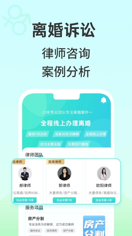 安心离婚咨询-线上办理离婚