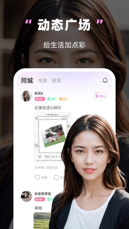 同城觅爱-附近交友视频聊天