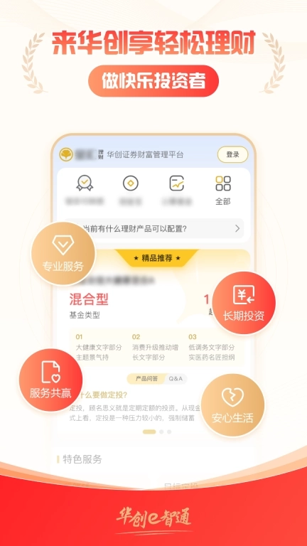 华创证券e智通-华创证券