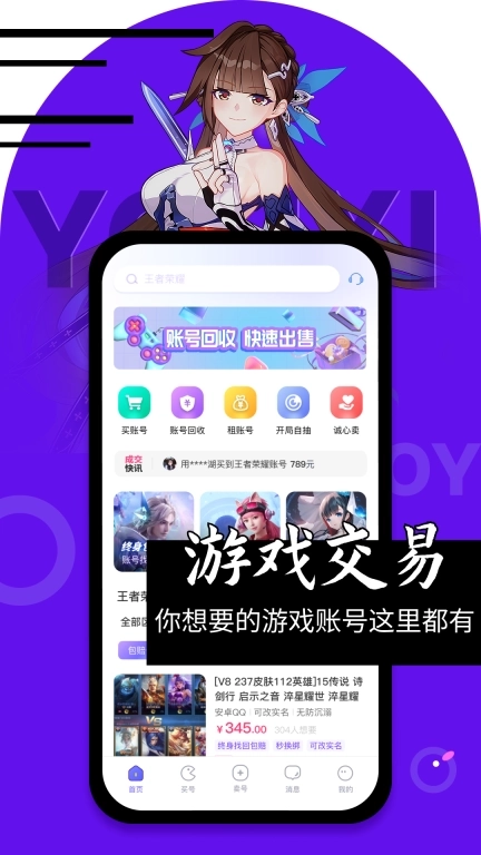 卖号侠-高价卖号低价买号租号