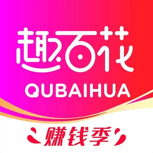 趣百花-精彩高佣正在发生