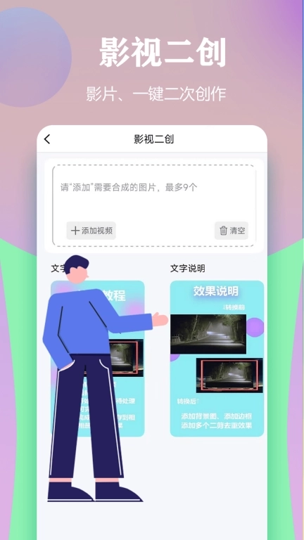 视频一键原创