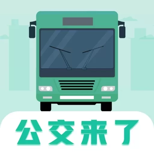 公交查询Bus手机定位