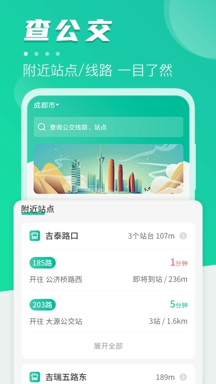 公交查询Bus手机定位